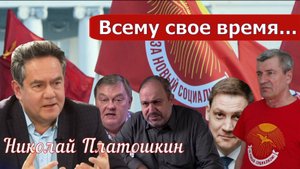 Николай Платошкин _ОТВЕТ на ГЛАВНЫЙ ВОПРОС_