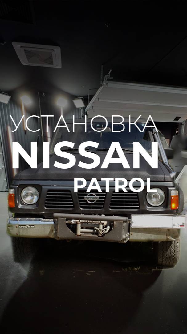 Рекомендации по установке 3D ковриков из экокожи XMATS в Nissan Patrol IV (Y60)