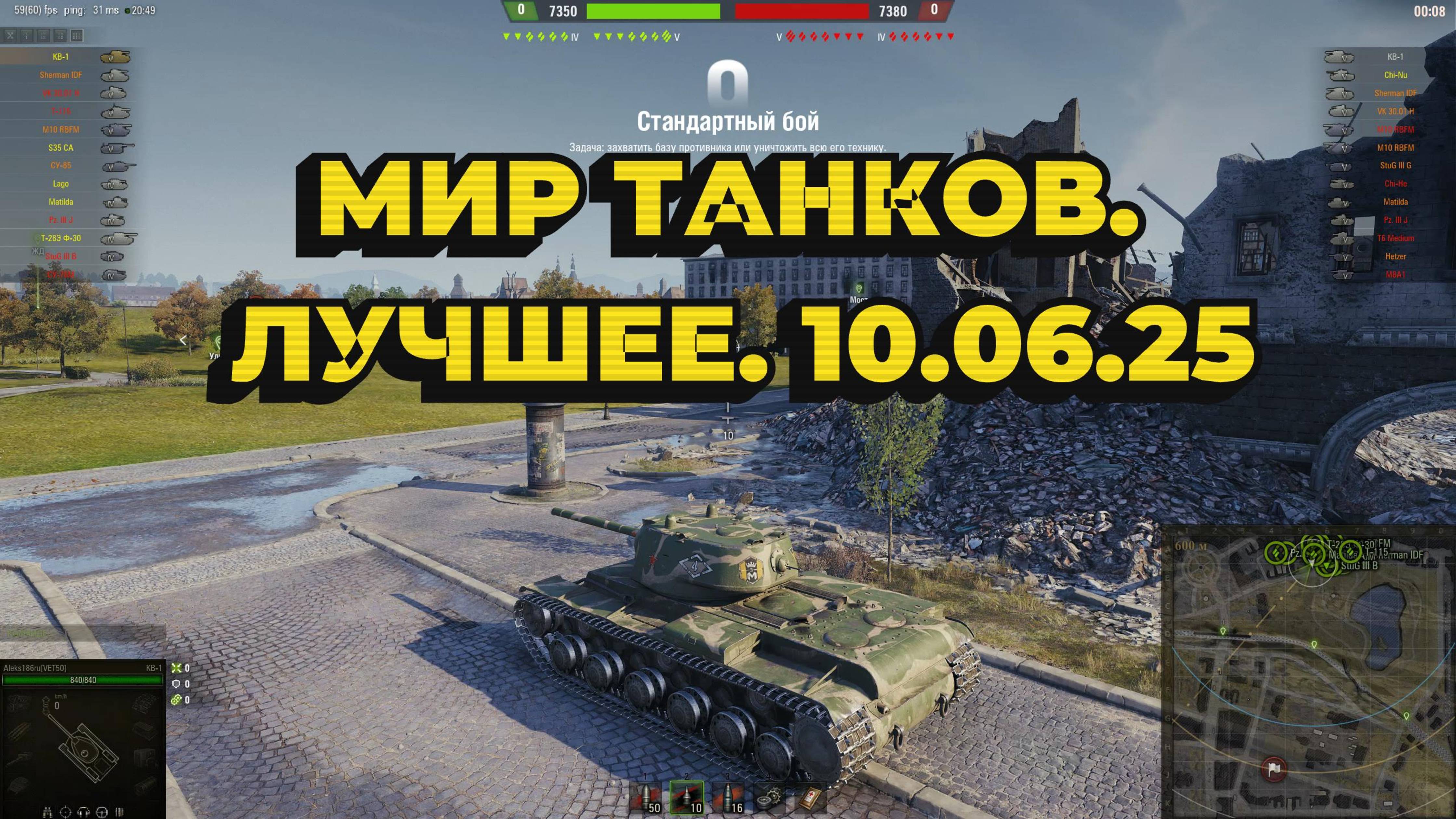МИР ТАНКОВ. ЛУЧШЕЕ. 10.06.25
