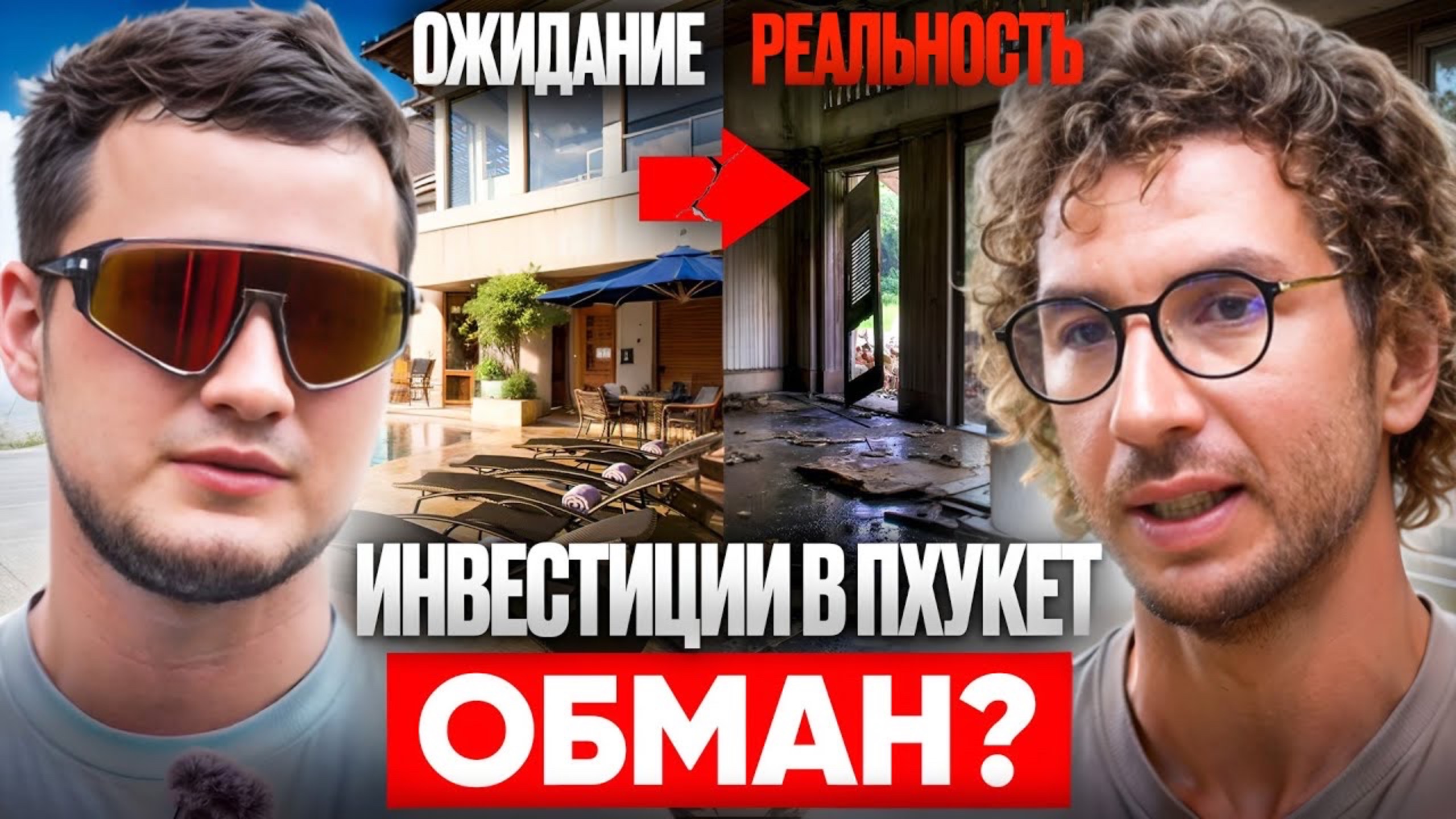 Стоит ли ИНВЕСТИРОВАТЬ в Пхукет? | Недвижимость и строительство Таиланд