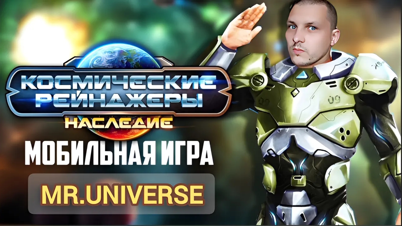 👁️ ОБЗОР ИГРЫ : "SPACE RANGERS: LEGACY" 🚀
