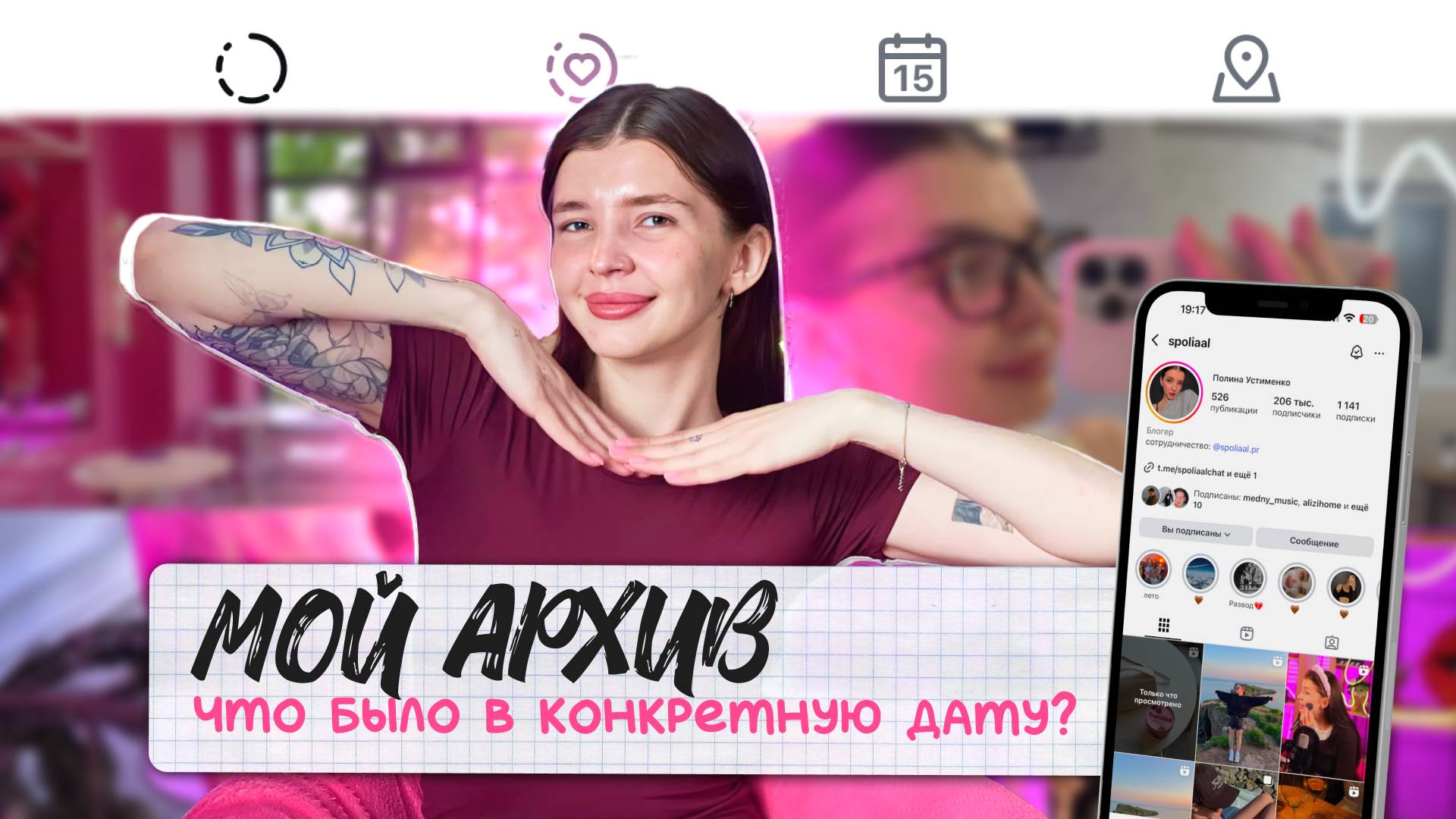 МОЯ ЖИЗНЬ КАК СЕРИАЛ | ПСИХОСАМАТИКА, ДЕПРЕССИЯ, ДЕТИ, АРХИВ СТОРИС | УСТИМЕНКО ПОЛИНА