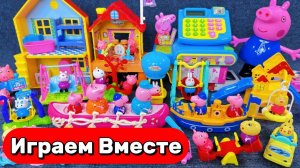 Играем в игрушки из мультика СВИНКА ПЕППА ! Кукольный домик Свинки Пеппы ! Игрушки мультики !