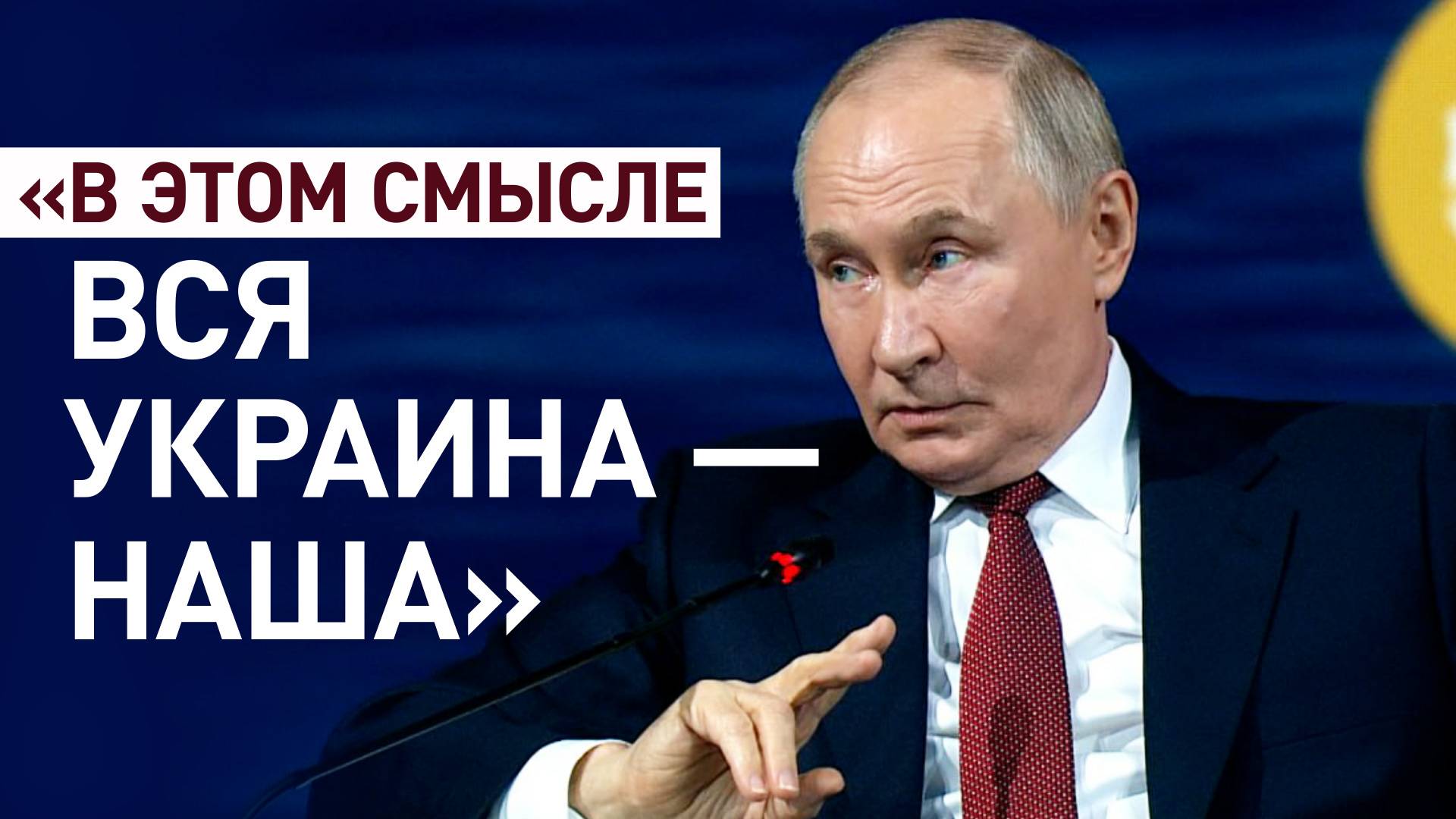 «Где ступает нога русского солдата, то наше»: Путин ответил на вопрос, куда может дойти армия РФ