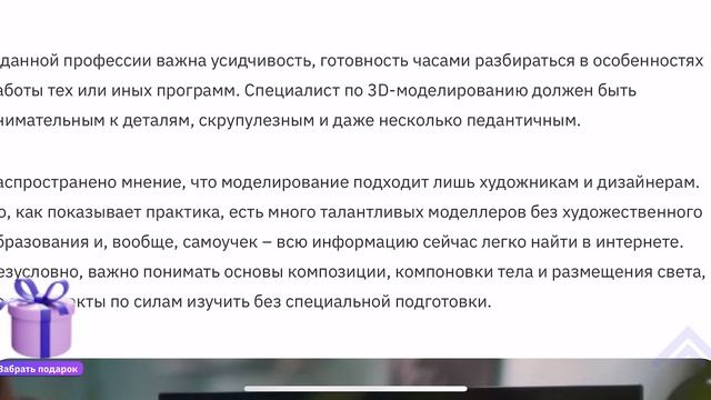 Навыки и задачи специалистов в 3D моделировании. 3D World: Exploring the Compass
