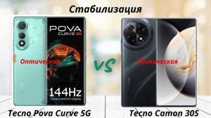 Tecno Pova Curve 5G против Camon 30S: Выбираем лучший Tecno! Игры или Фотографии?
