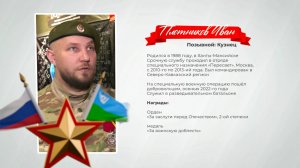 Герои среди нас. Позывной «Кузнец»