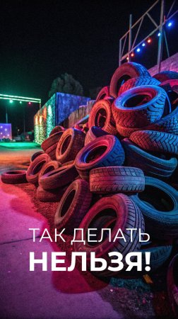 Выбросил шины в мусорку — получил штраф или арест