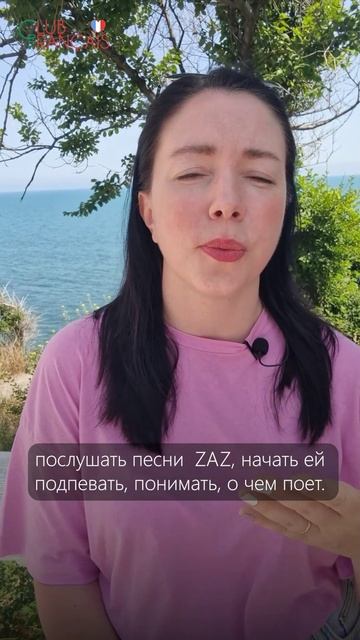 🎵 Французский через музыку — легко и вдохновляюще!