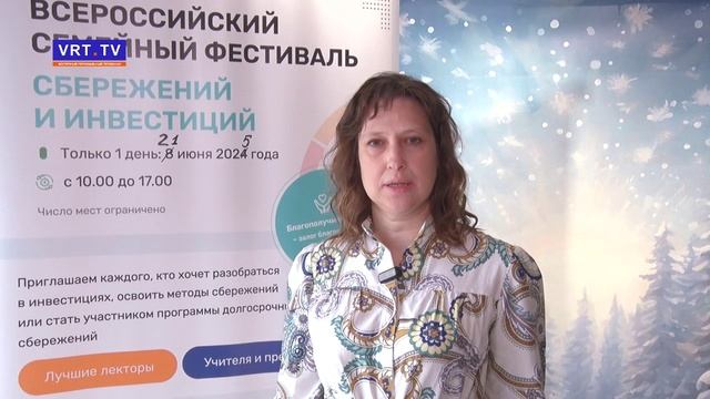 Финансовая грамотность | Фестиваль сбережений и инвестиций