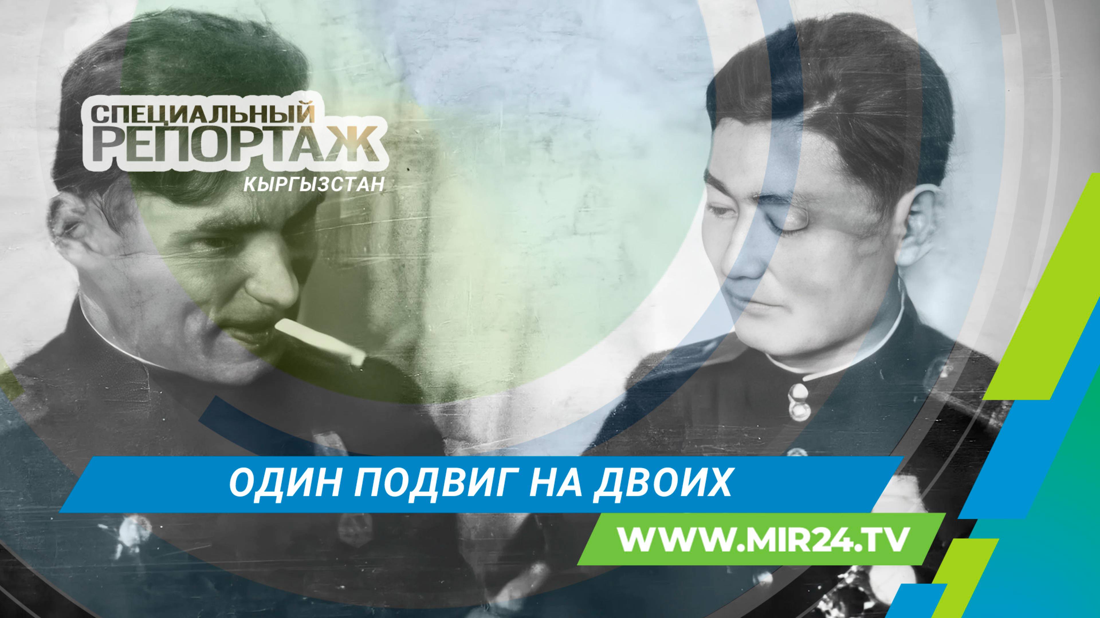 Бессмертный подвиг экипажа Исмаилбека Таранчиева и Алексея Ткачева