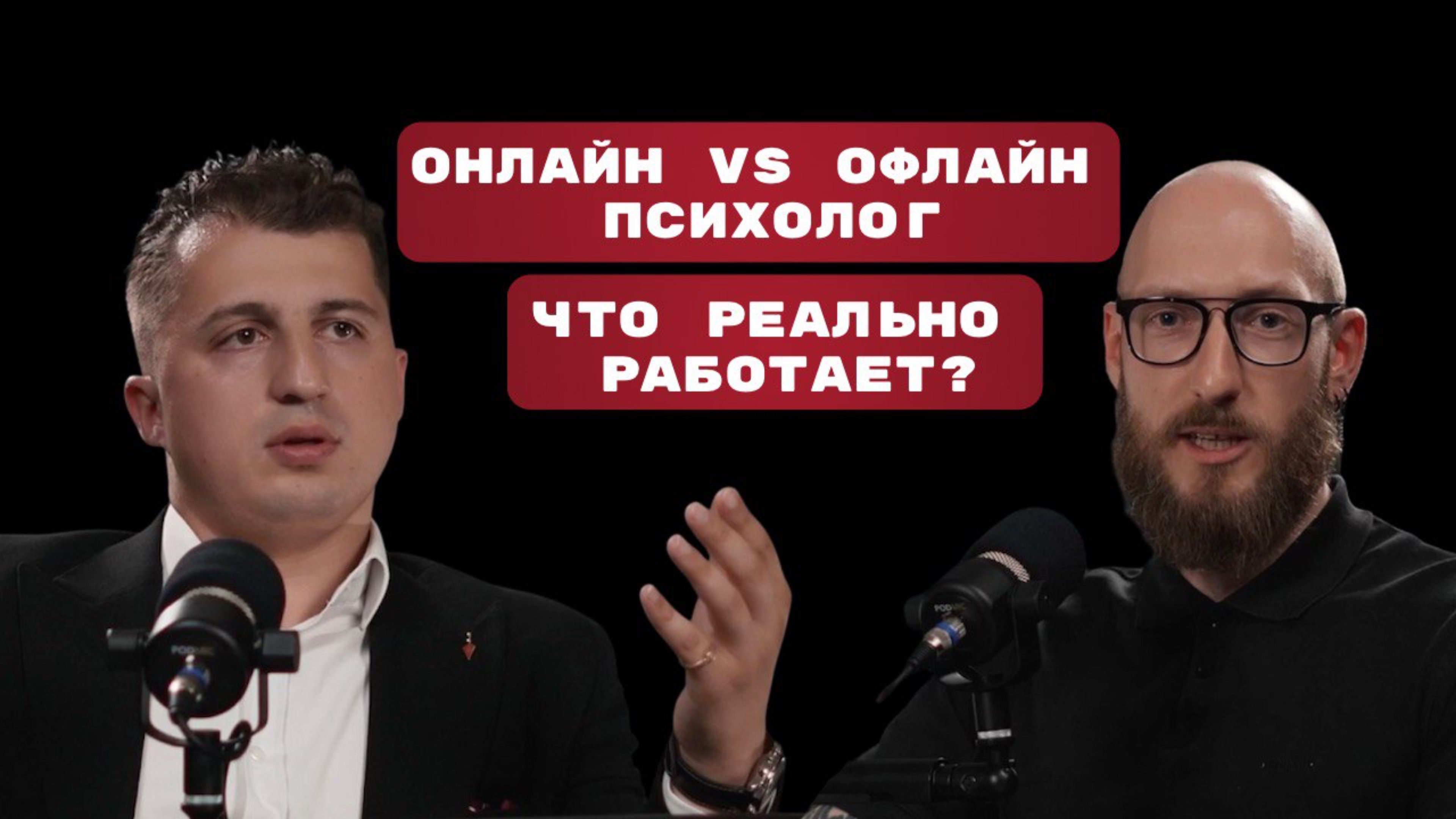 Что реально работает: Онлайн vs Офлайн сессия?  Альберт Казарян
