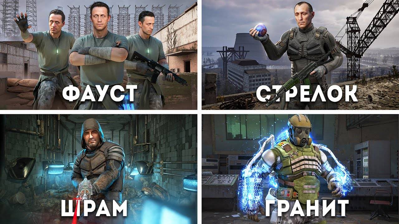 Все 8 БОССОВ из STALKER 2