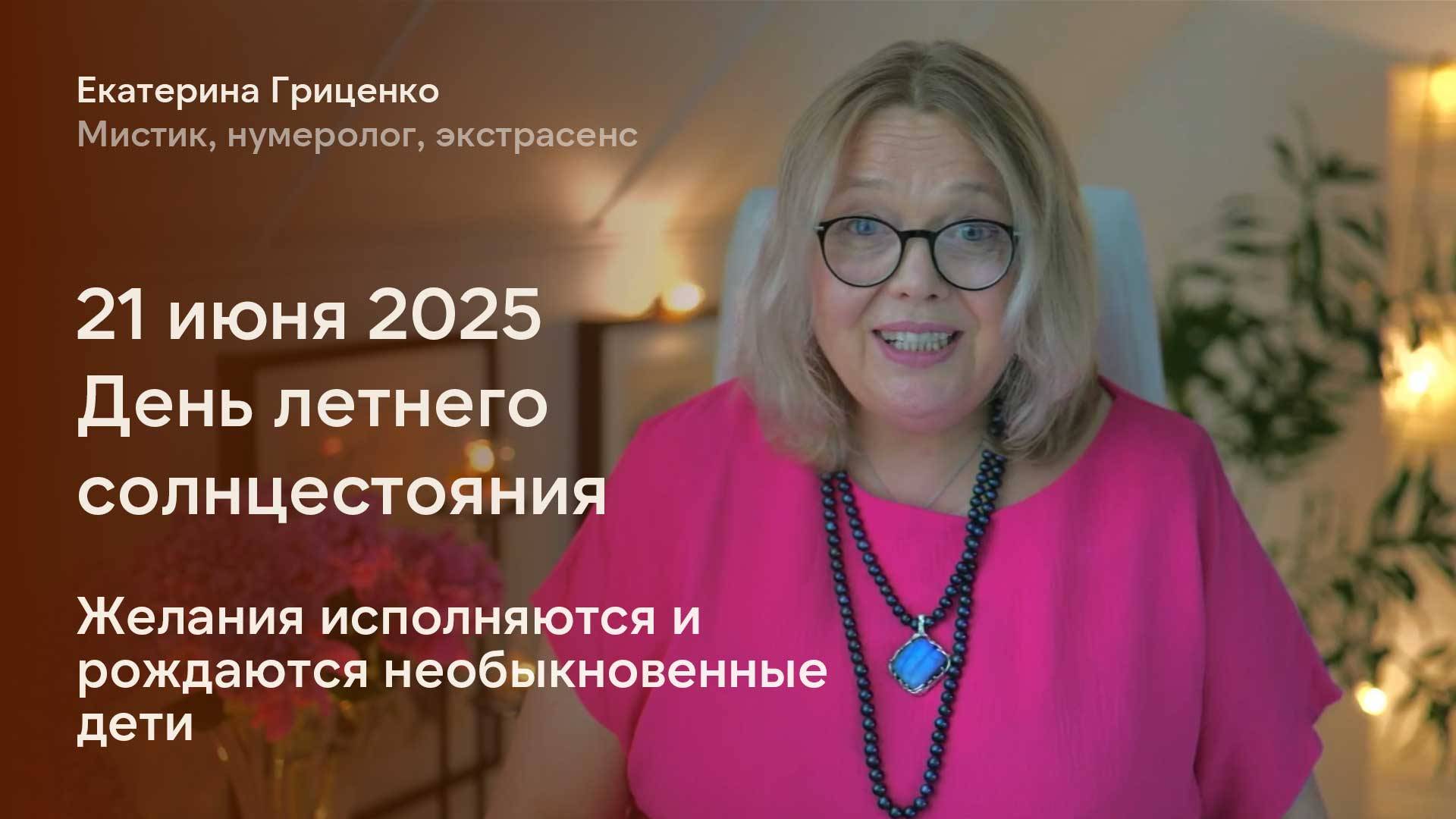 Как загадывать желание на летнее солнцестояние