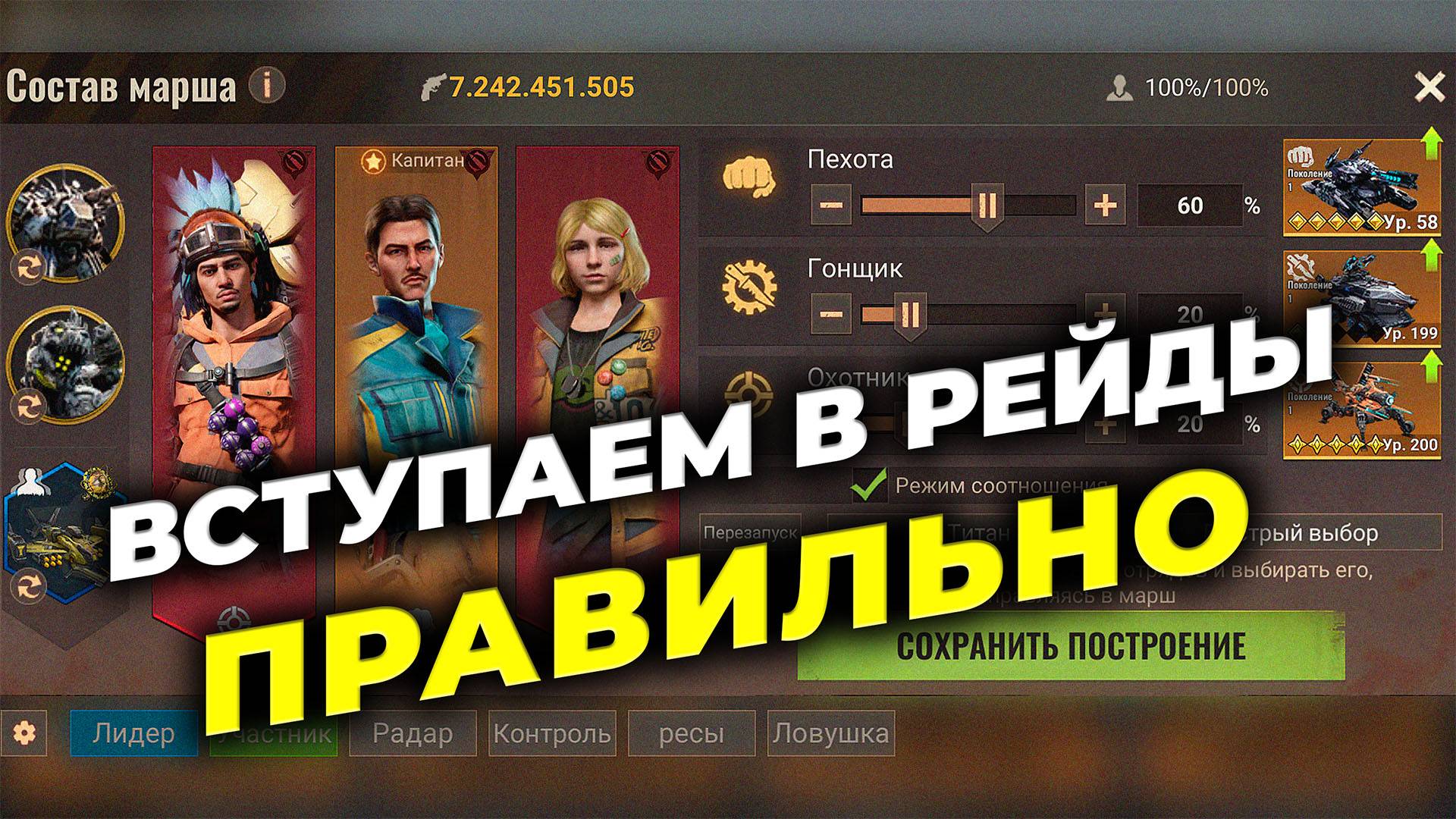 Джойнер мечты Ч.1 - Вступаем в рейды правильно - State of Survival