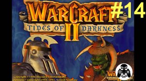 Warcraft 2: Tides of Darkness - 14.Лордерон - кампания за Орду Орков