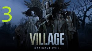 Прохождение Resident Evil 8 Village. Часть 3