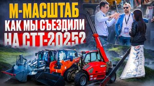 HZM и KNACK WESSON на СТТ 2025 в Москве