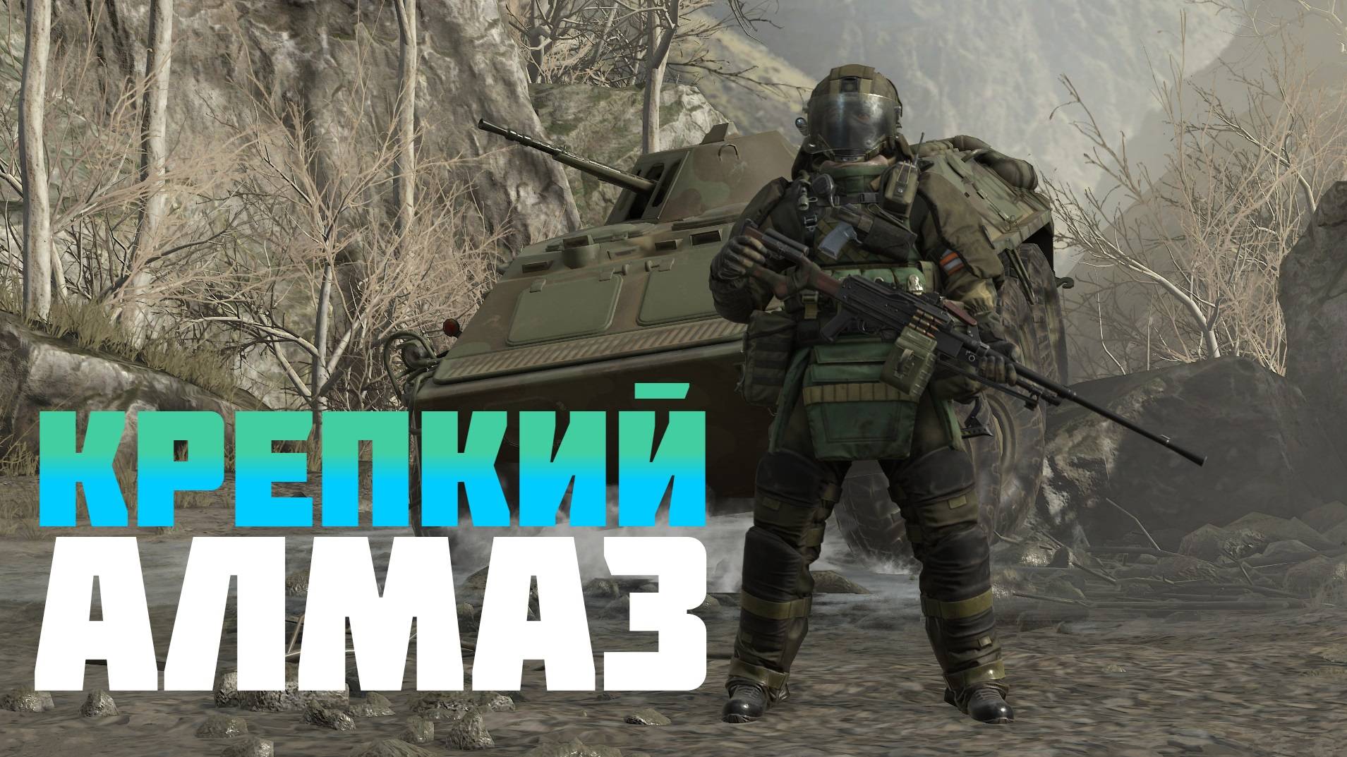 АЛМАЗ СВИСТЕЛ НА ПУЛИ