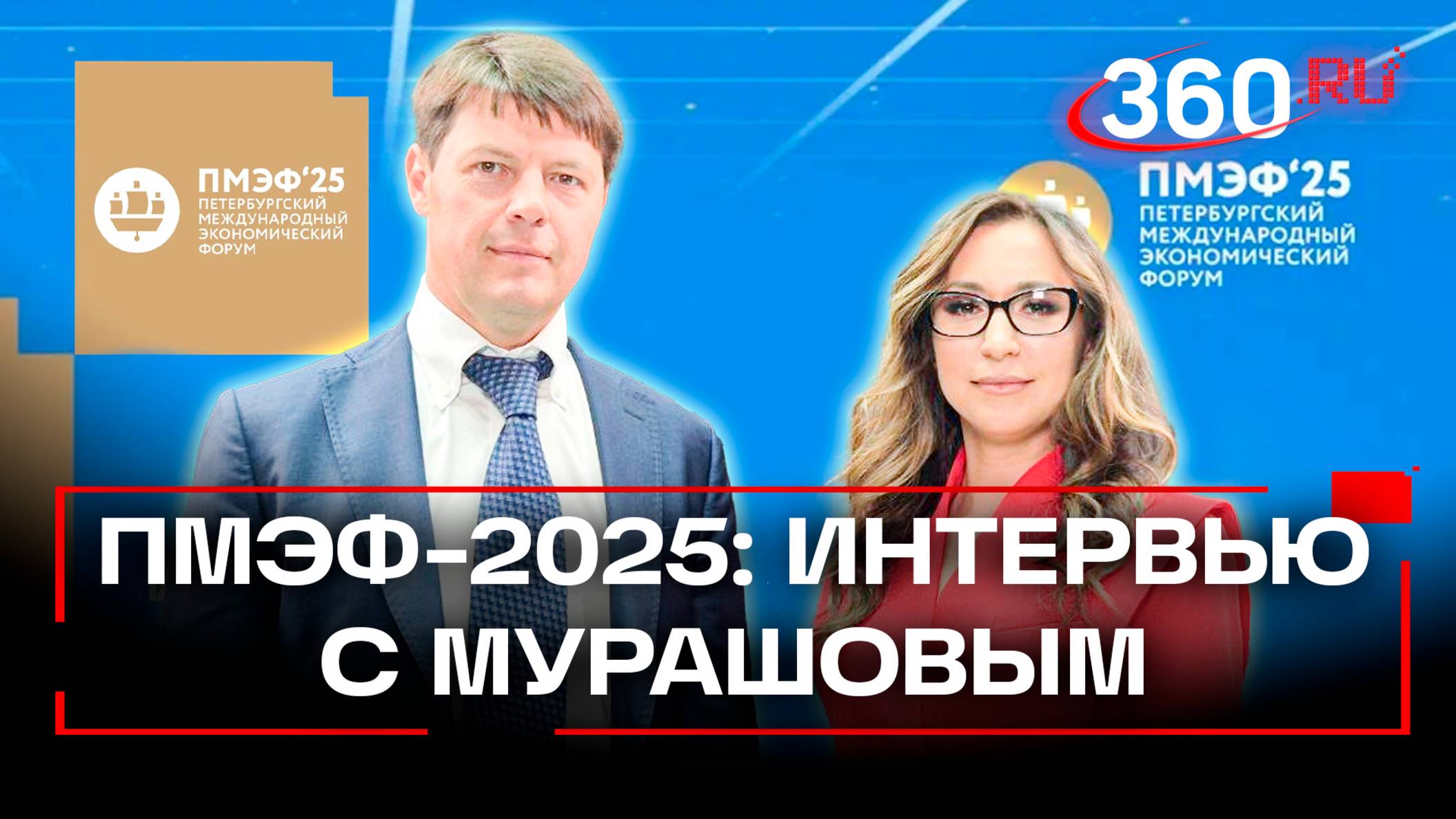 Сервис проверки работы дворников и коммунальщиков – интервью Владислава Мурашова на ПМЭФ 2025