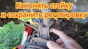Как снять или сменить стойку и не сбить регулировку развала, на автомобиле ваз-2110.