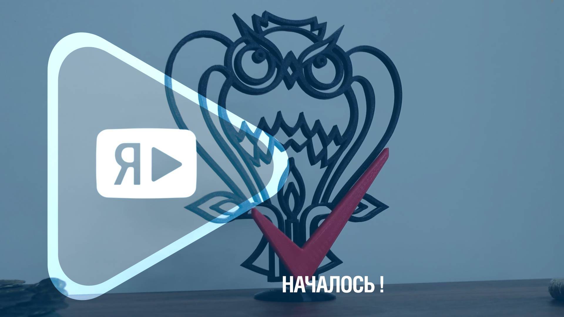 НАЧАЛОСЬ / В Новом Уренгое дали старт избирательным кампаниям
