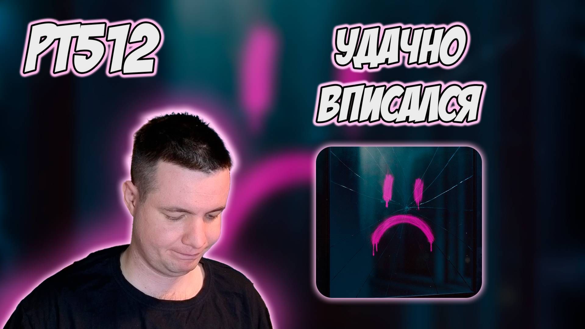 РЕАКЦИЯ НА ТРЕК WILDWAYS, OG BUDA - " 100% БОЛЬ "