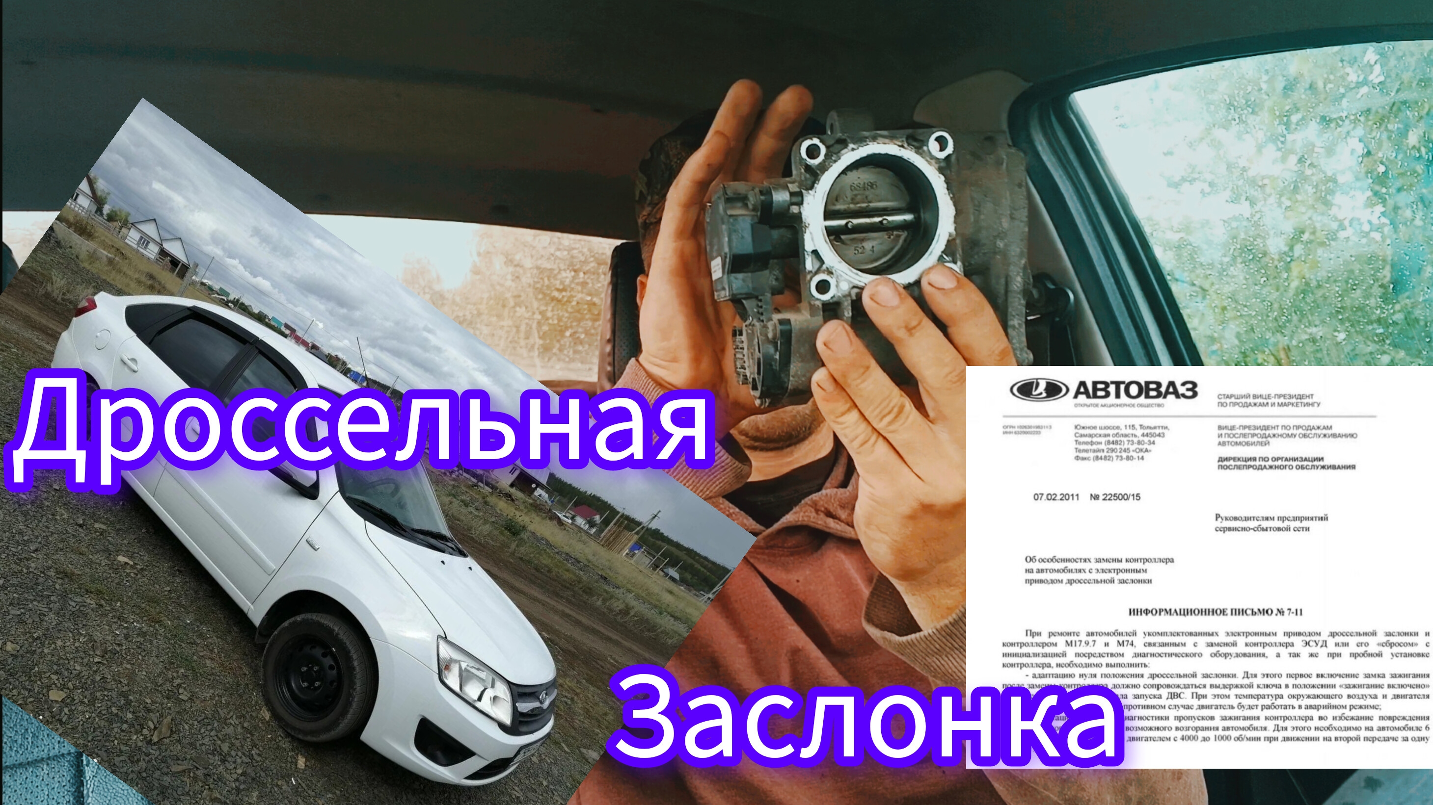 Лада гранта обороты 2000,не реагирует на педаль газа ,причины.Не спешите менять дроссельную заслонку