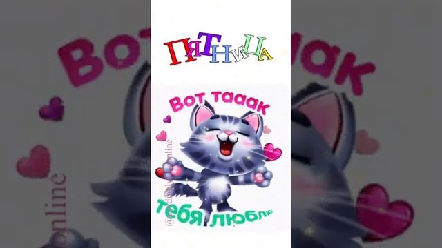 Пятница! Пора в отрыв