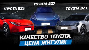 Качество Toyota, цена жигули -  рассказали обо всех моделях японской линейки автомобилей Toyota BZ.