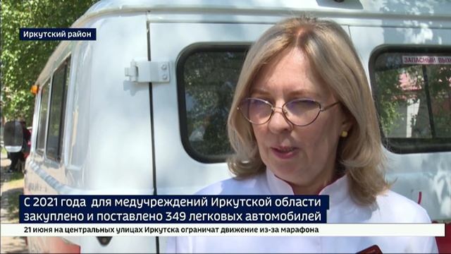 С 2021 года для медучреждений Иркутской области закуплено и поставлено 349 легковых автомобилей