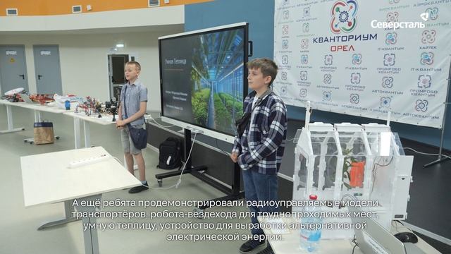 Орловский сталепрокатный завод поддержал юных изобретателей из Детского технопарка «Кванториум»