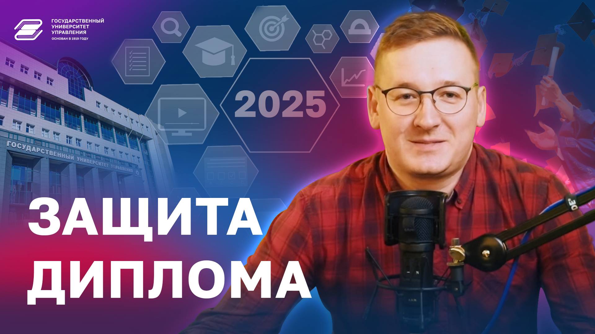 Василий Старостин. Защита диплома | ГУУ