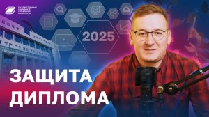 Василий Старостин. Защита диплома | ГУУ