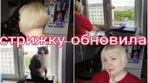 20-06-2025 ЗАФИКСИРОВАЛИ ЦЕПОЧКУ * НАСТРОЕНИЕ НОЛЬ * СТРИЖКА