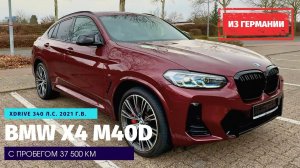 Смотанные пробеги в Германии. Купил BMW X4 M40d и не поверил своим глазам. Прага.