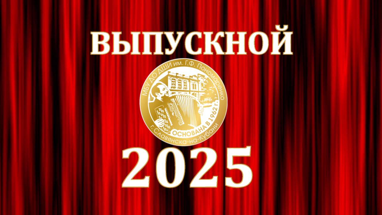 ВЫПУСКНОЙ 2025 смотреть онлайн