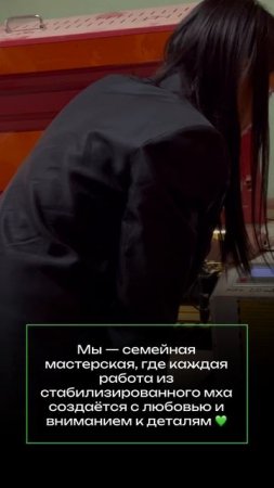 Мы – семейная мастерская