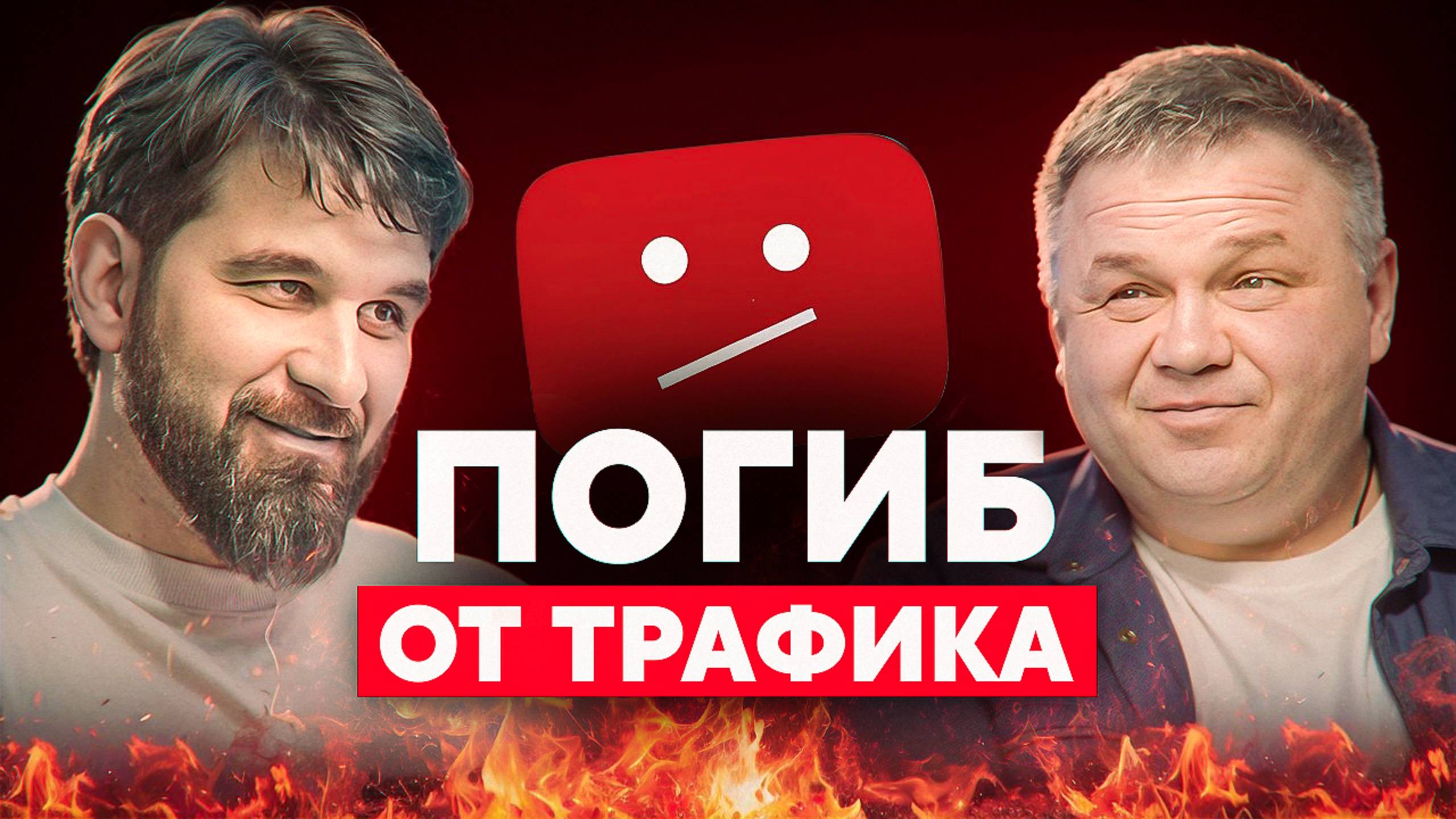 Хайпанул, выгорел, исчез. Личный бренд как смертельная болезнь