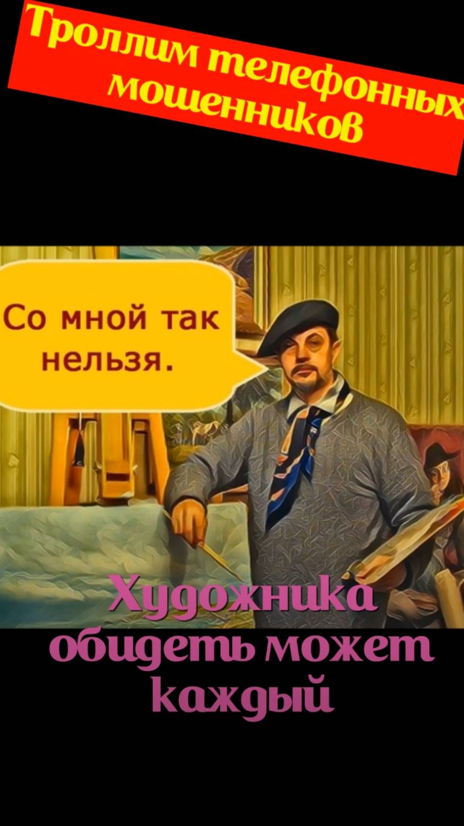 Представитель банка. Тонкая натура. Телефонное мошенничество