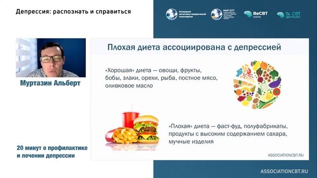 20 минут о профилактике и лечении депрессии/Альберт Муртазин