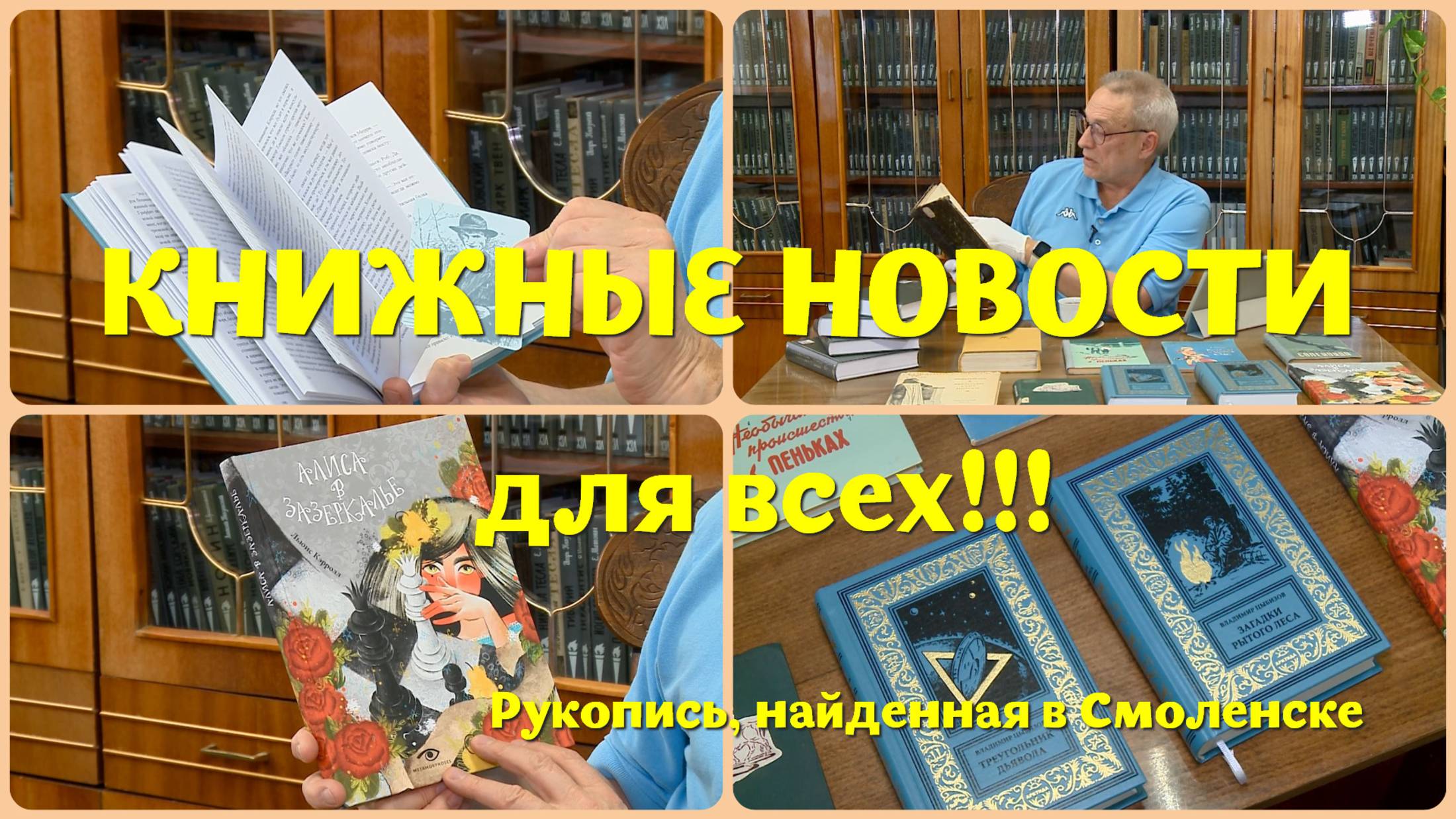 Что почитать - рукопись, найденную в Смоленске и семисотлетнюю классику