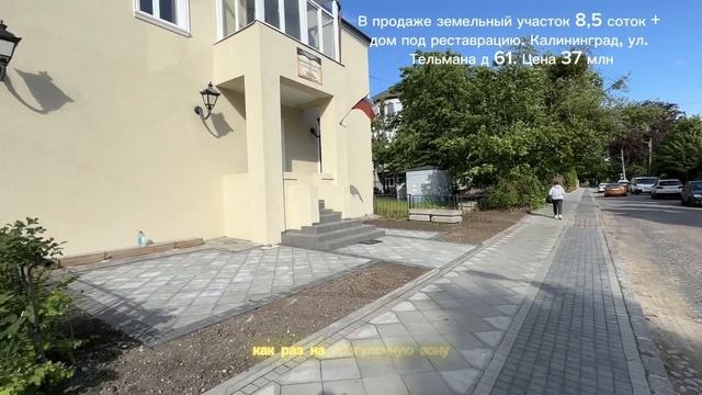 Продам дом в Калининграде, ул. Тельмана