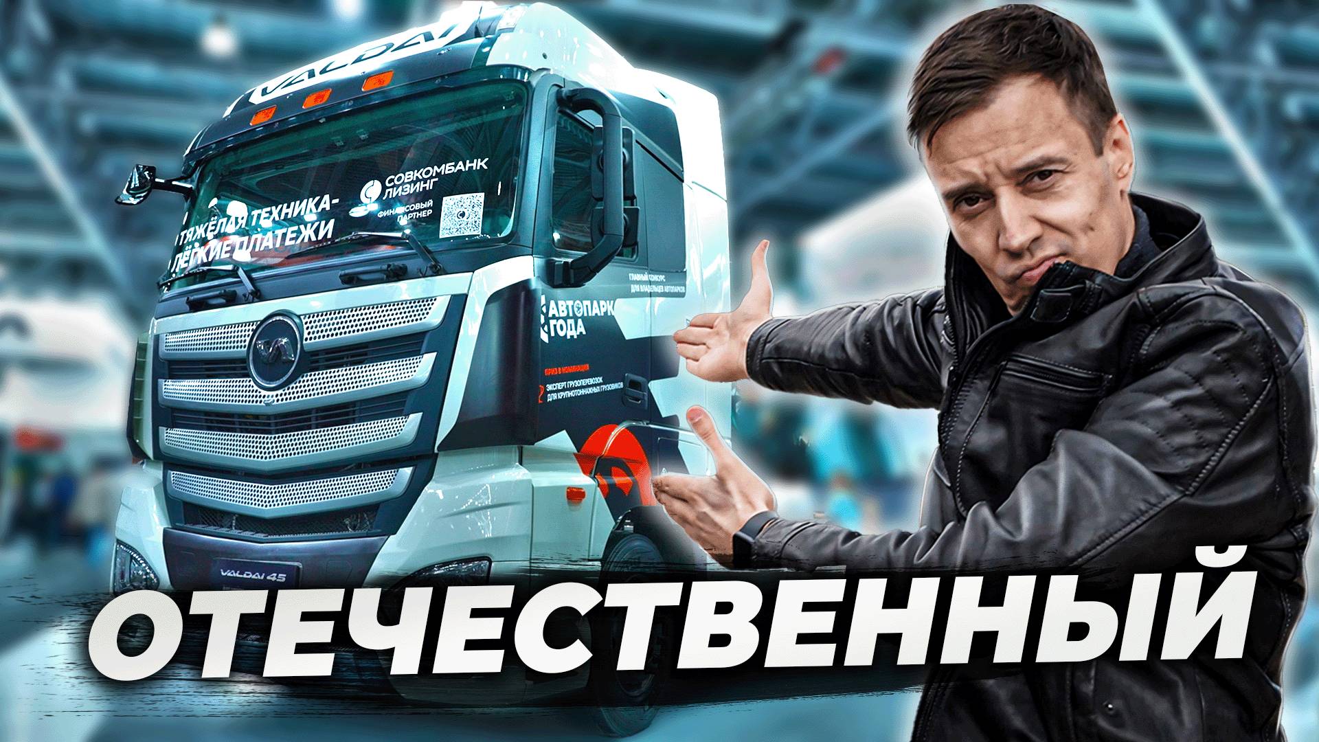 Абсолютно НАШ VALDAI 45! или нет...?