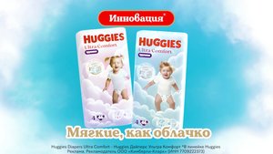 Трусики-подгузники Huggies Ultra Comfort, 20сек