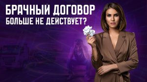 Как делится наследство при наличии брачного договора?