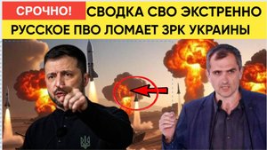 СВОдка СВО Война! Россия ломает ПВО как РЭБ уничтожает Пэтриот и Железный купол»