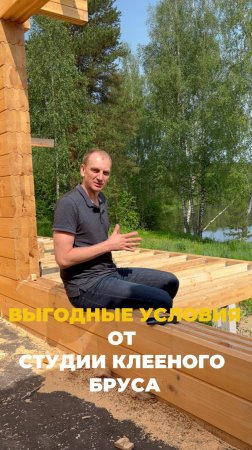 🏡 Строим дома из клеёного бруса в рассрочку — без банков и процентов