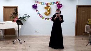 "Нам три года"- концерт ансамбля Хорошее настроение