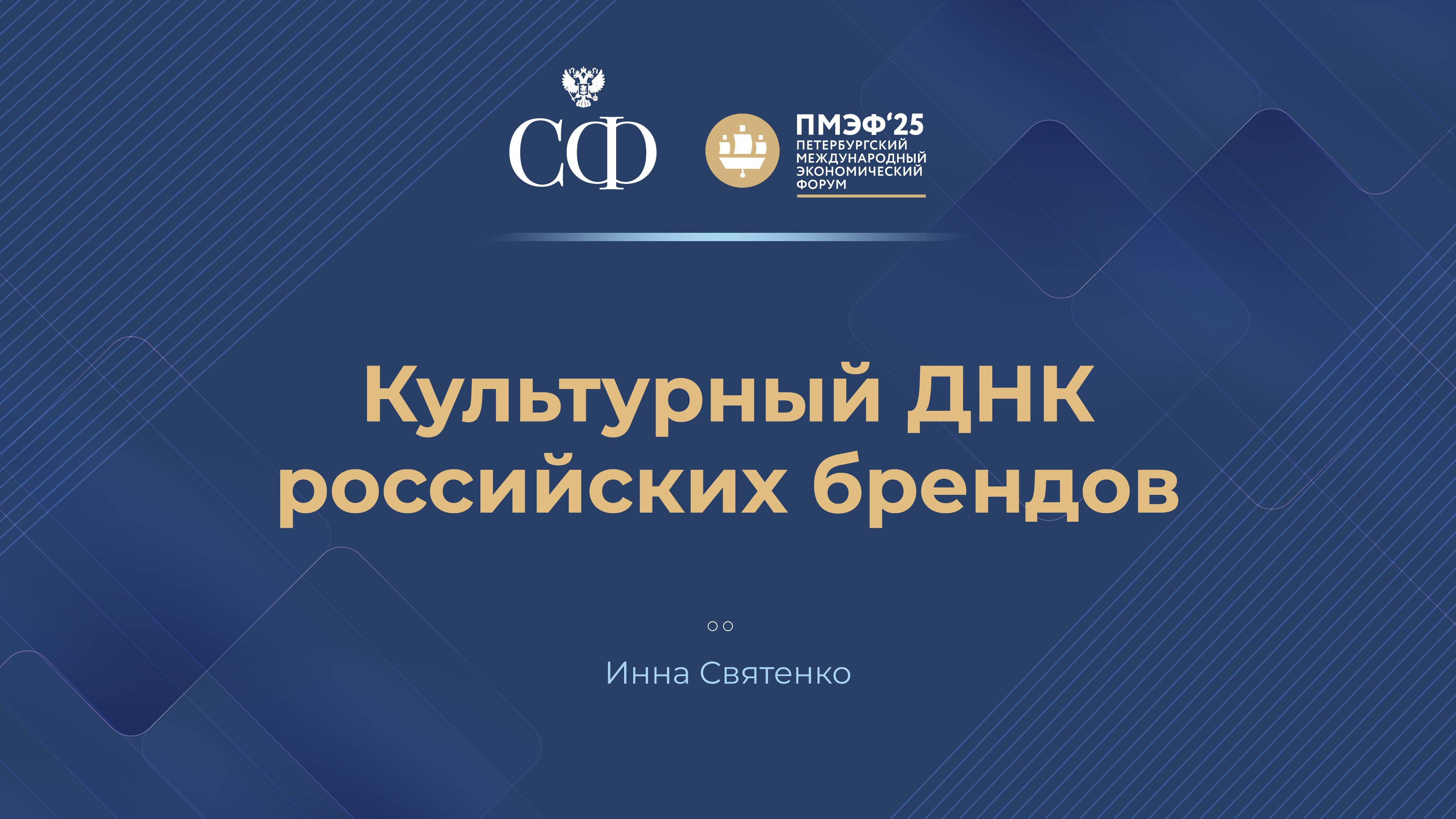Культурный ДНК российских брендов